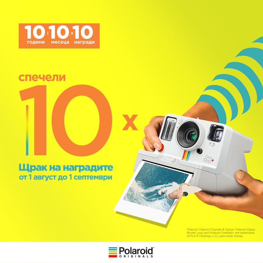 Спечели един от 10 фотоапарата за моментни снимки Polaroid Originals One Step+ в Mall Plovdiv!