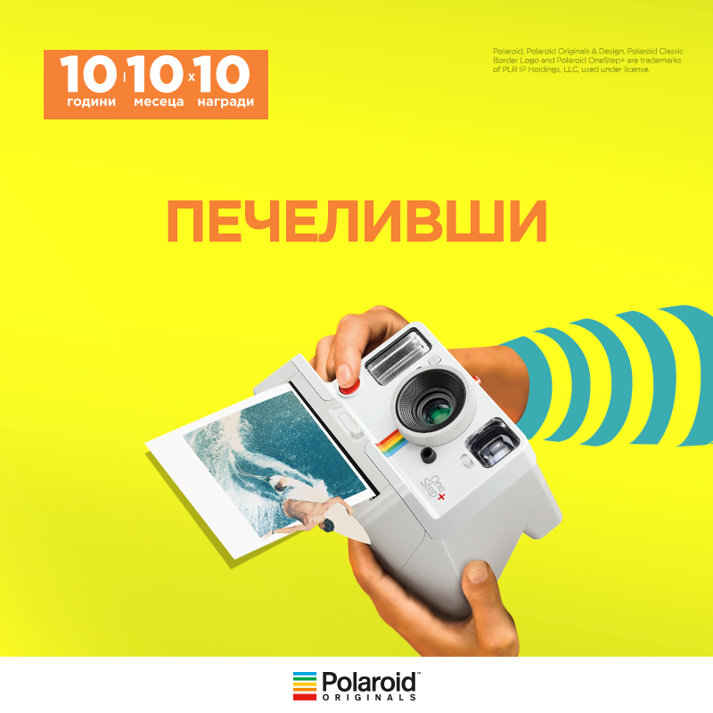 Томбола за 10 фотоапарата Polaroid Originals One Step+ – ПЕЧЕЛИВШИ