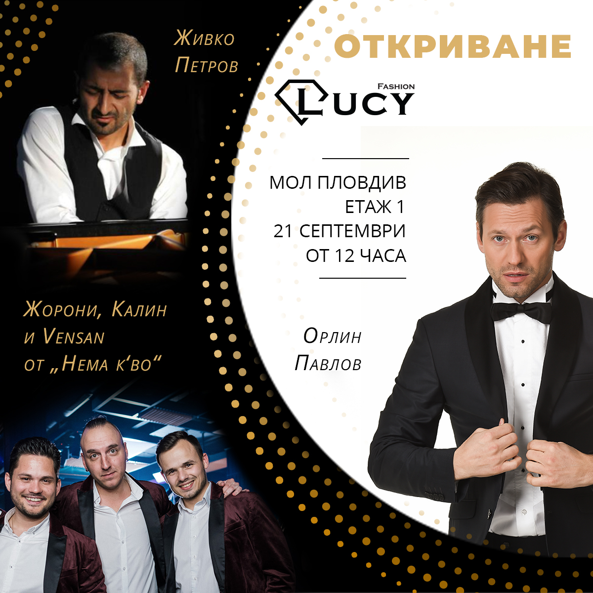 Официално откриване на моден салон Lucy Fashion