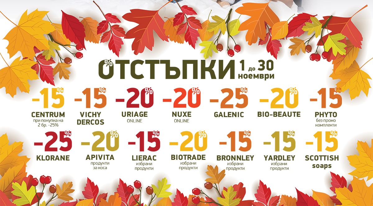 Новата брошура на аптеки Subra е тук