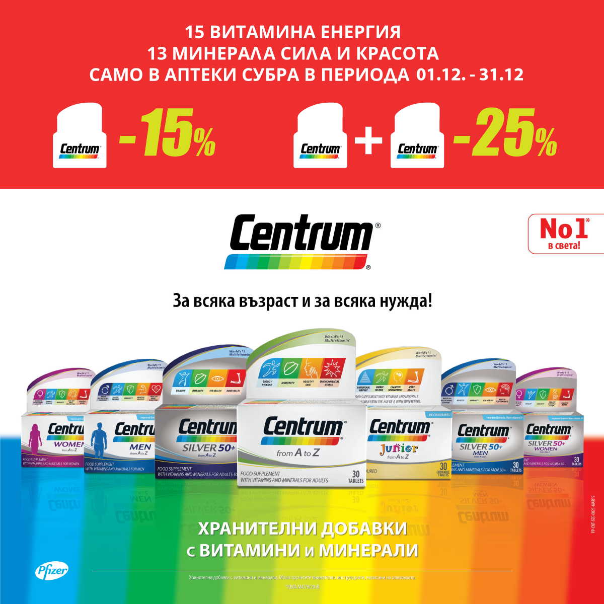 Специално предложение от аптеки SUBRA