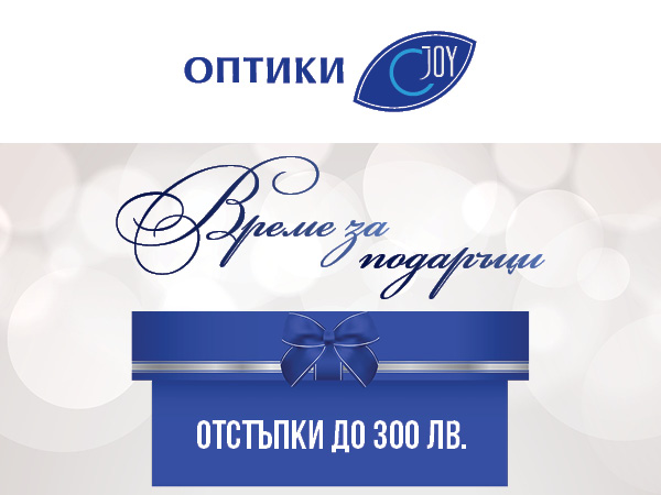 🎁 Време е за подаръци! 🎁