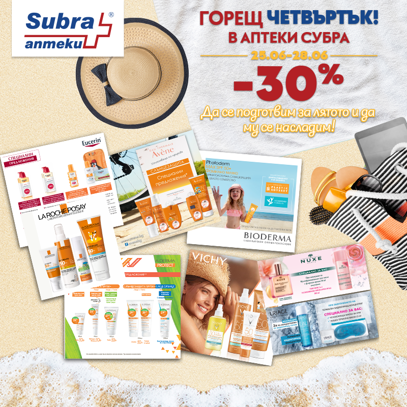 Горещ четвъртък в аптека SUBRA!