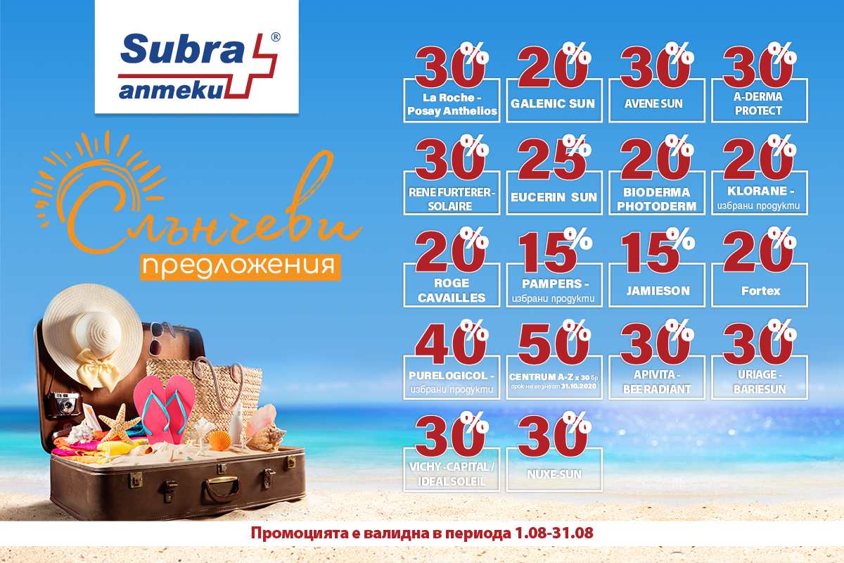 Промо брошура на аптека SUBRA за август