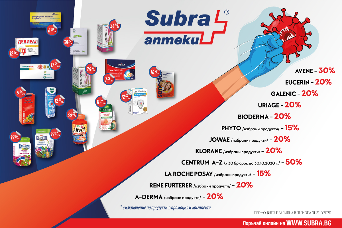 Октомврийски предложения в Subra