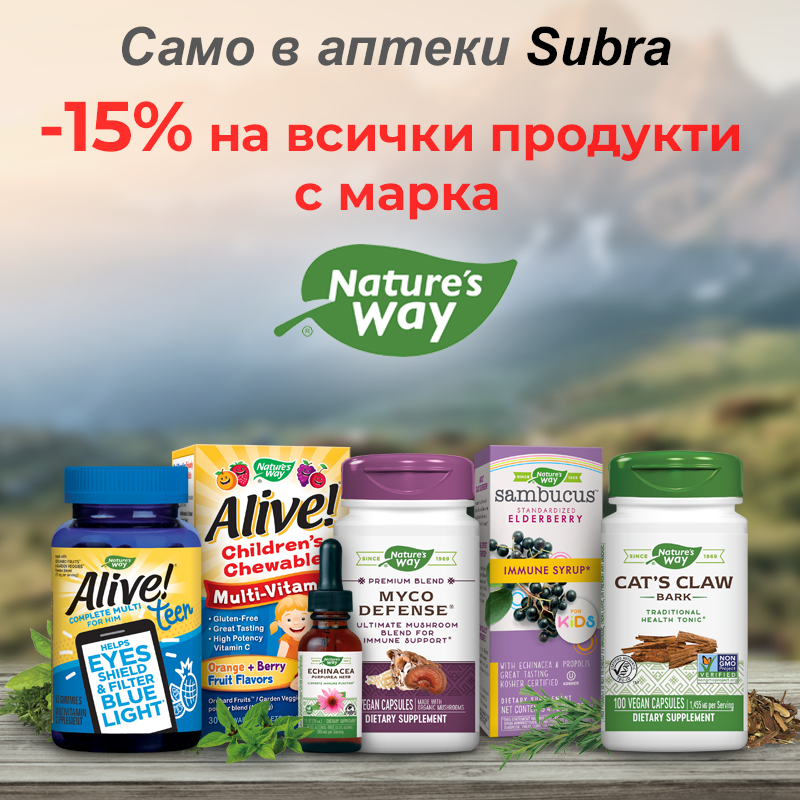 – 15% на продyкти Nature’s way в Subra