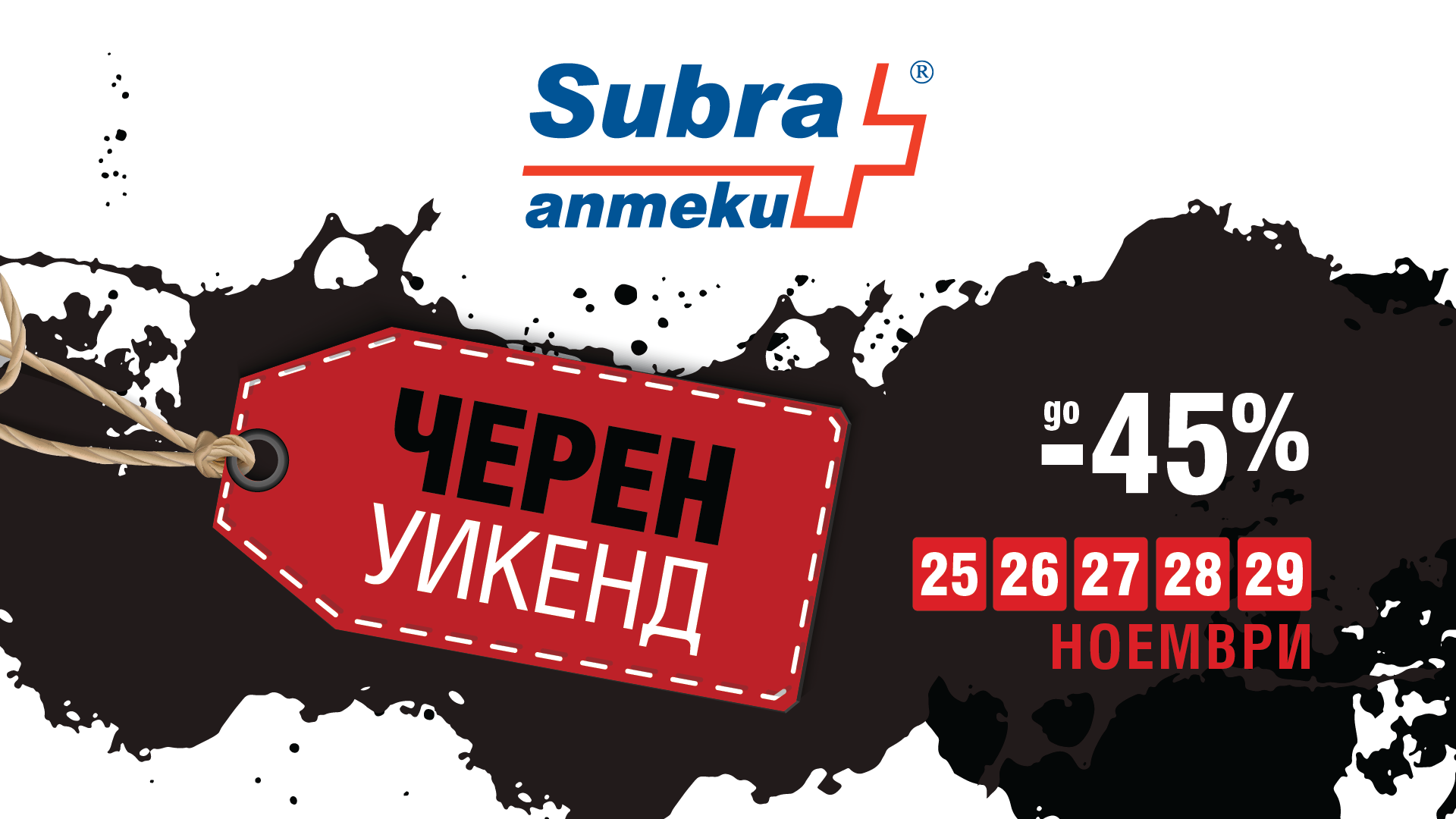 Black Weekend в SUBRA