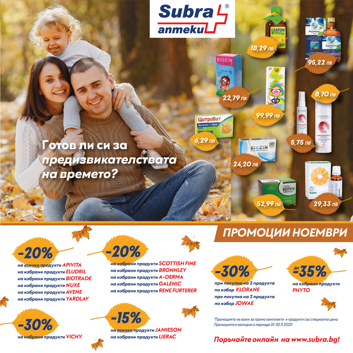 Ноемврийски предложения в Subra
