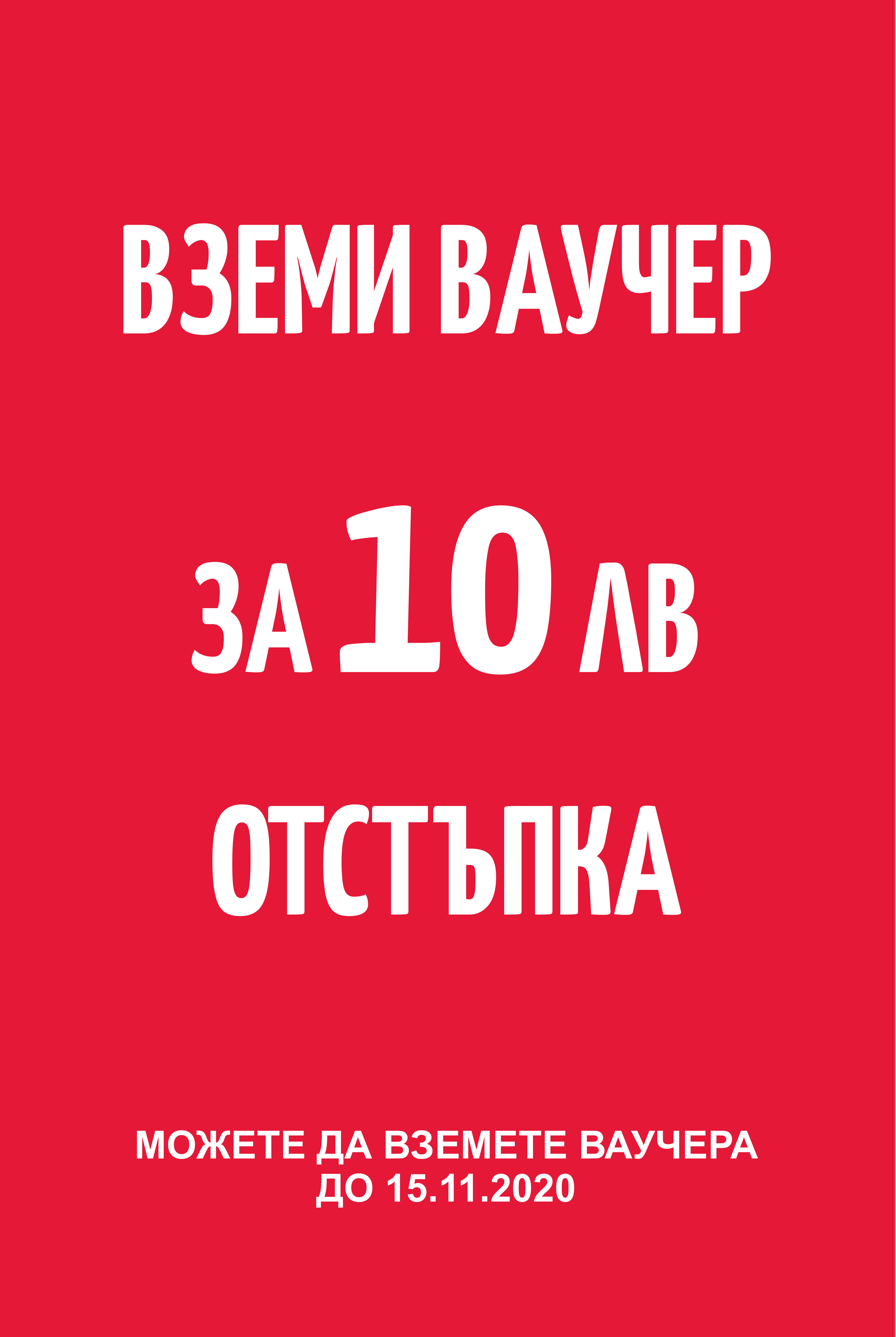 Посети и спечели с Tally Weijl!