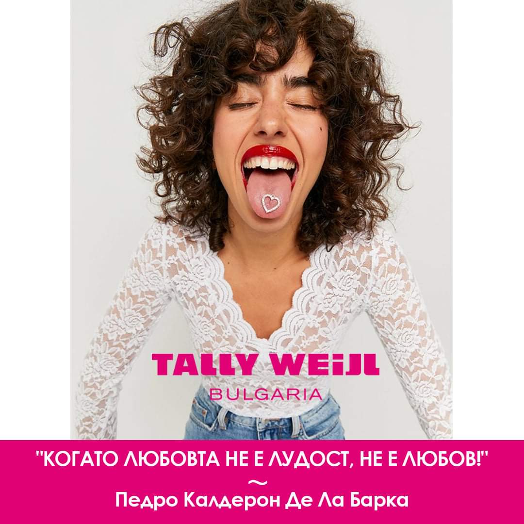 Подарък за Свети Валентин от Tally Weijl