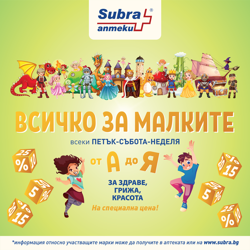 Всичко за малките от Subra
