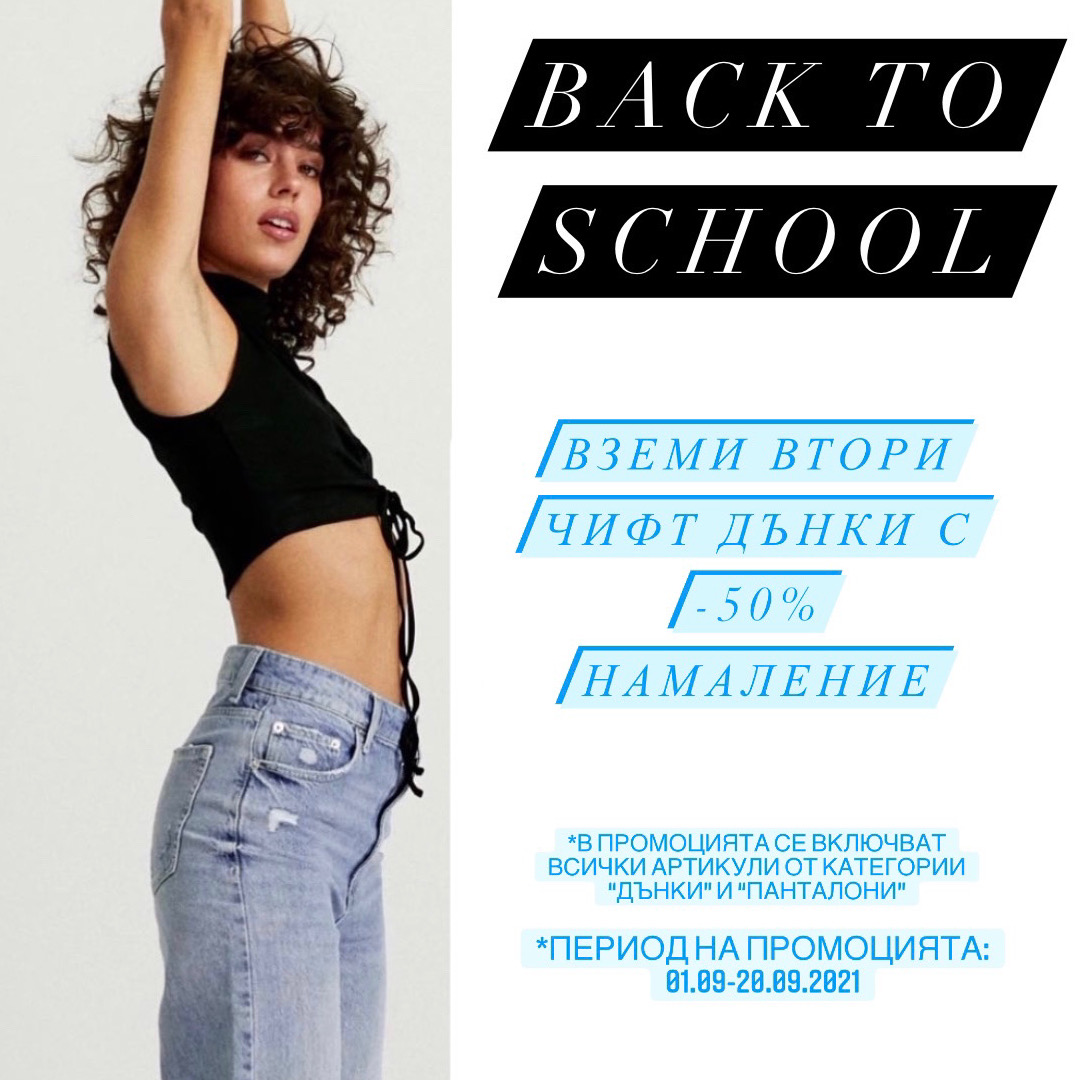 Back To School с Tally Weijl