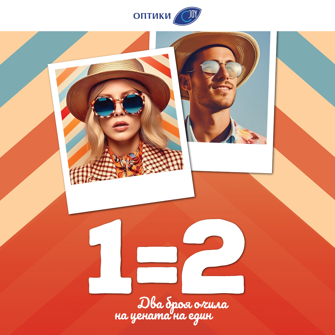 1 = 2 в Joy Optics