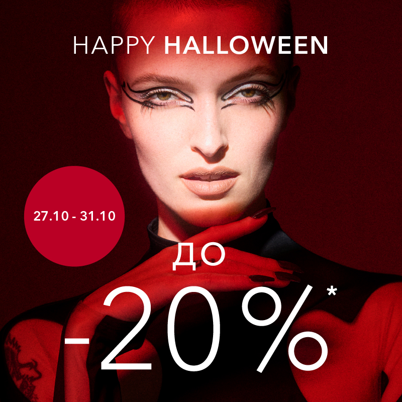 HAPPY HALLOWEEN в парфюмерия BEAUTY|ZONE