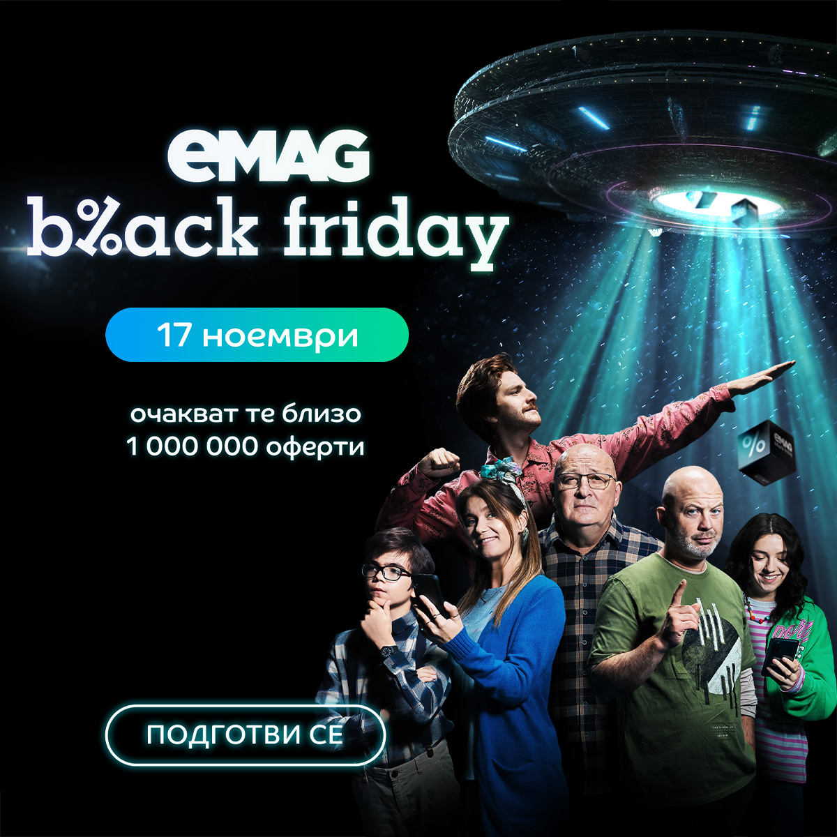 Black Friday в eMAG!
