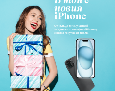 В тон с новия iPhone