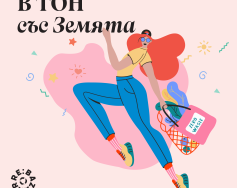 В тон със Земята: Зелени игри за екология и устойчивост