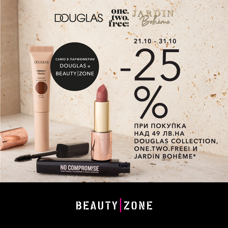Есенна BEAUTY|ZONE отстъпка за един красив и цветен сезон