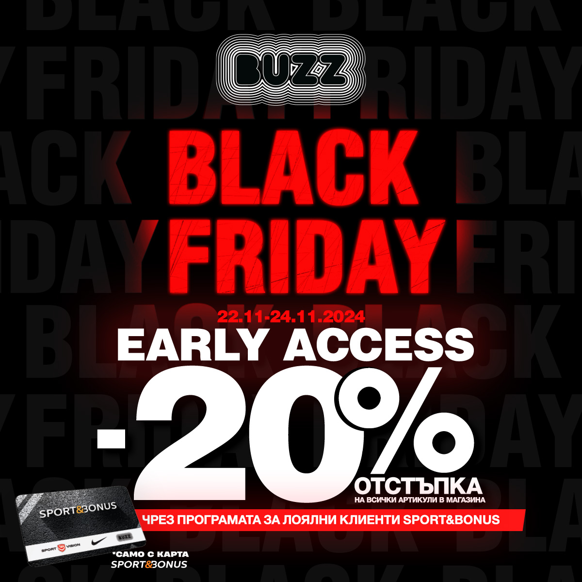 Ексклузивен ранен достъп по офертите за Black Friday!