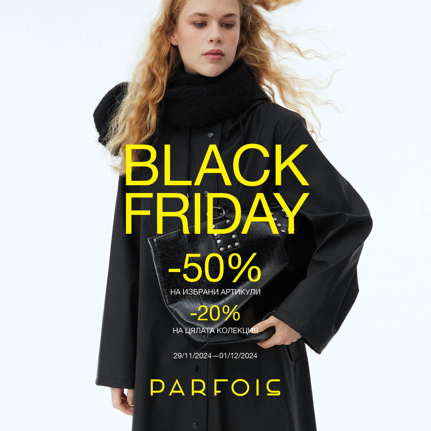 Black Friday с магазин Parfois!