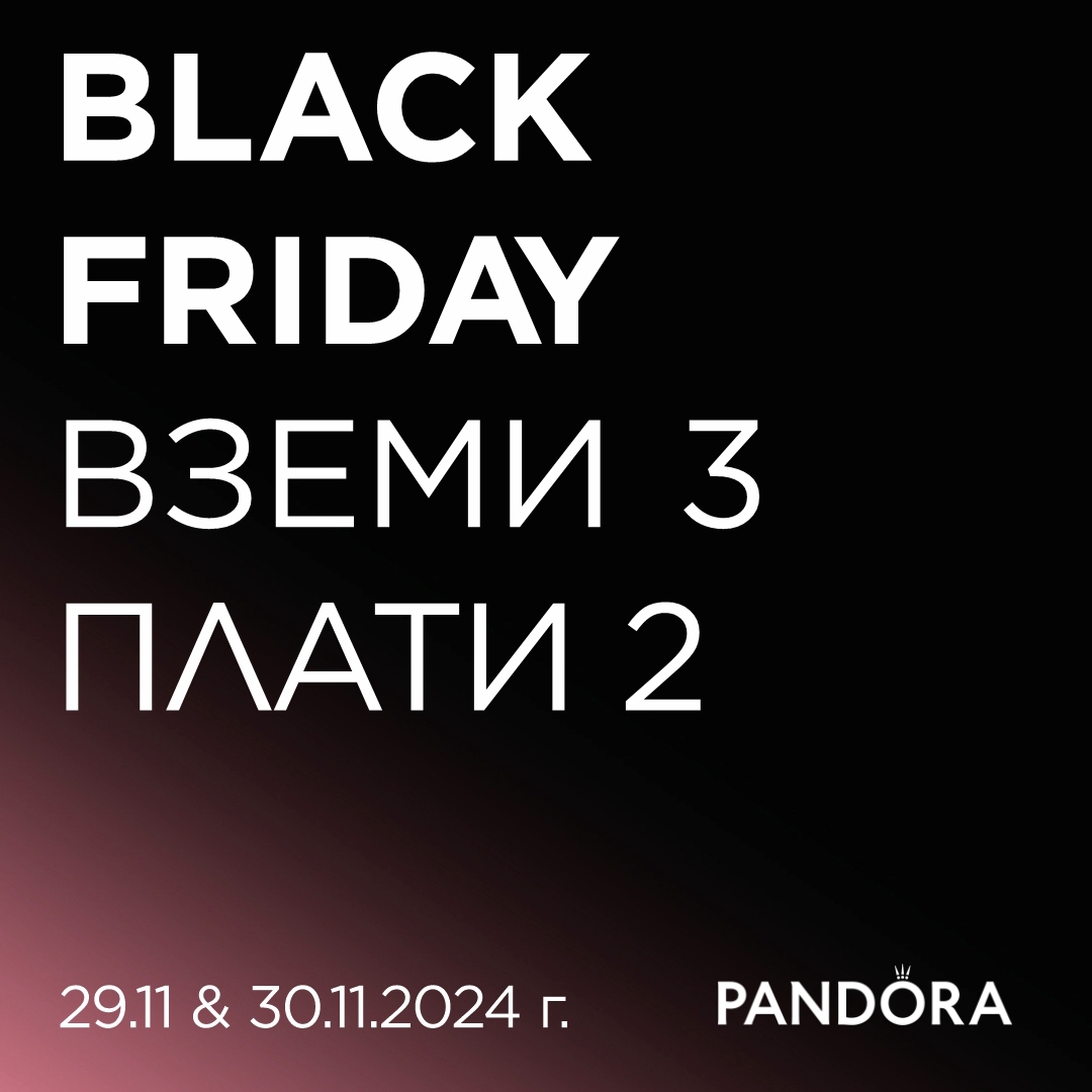 Black Friday с Pandora