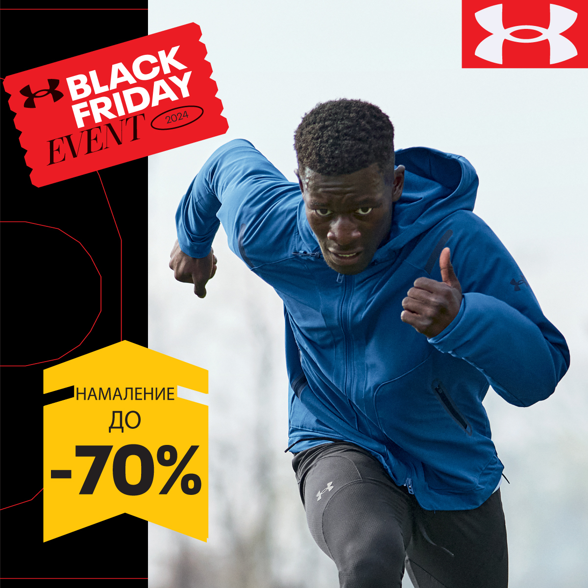 Black Friday в Under Armour!