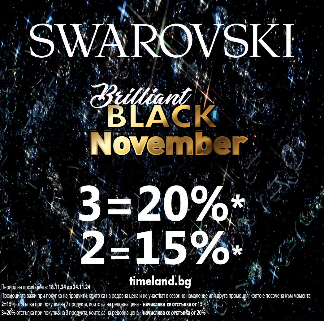 Brilliant Black November с магазин SWAROVSKI!