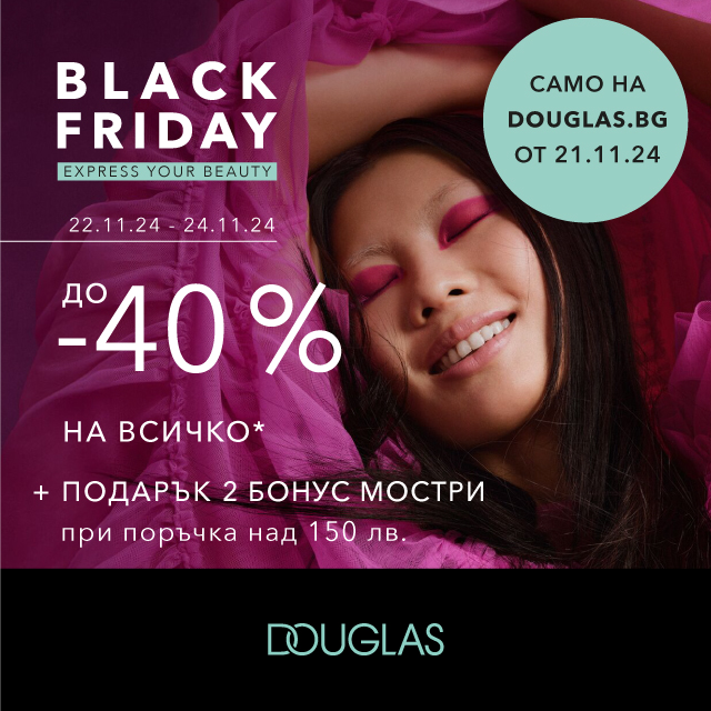 Black Friday в DOUGLAS!
