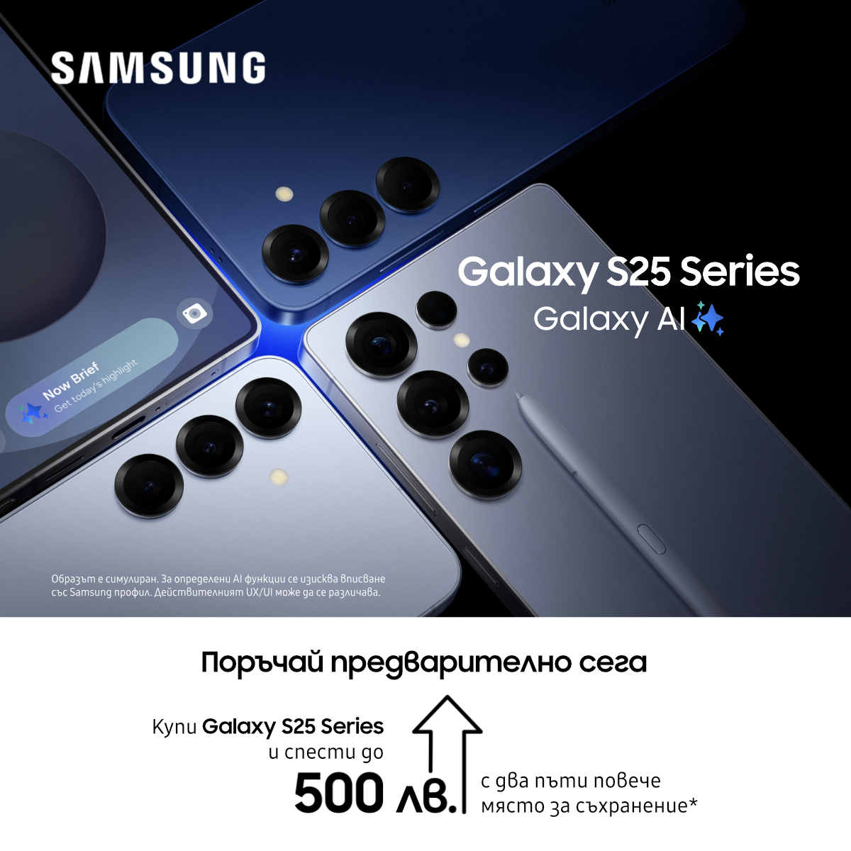 Samsung Galaxy S25 Series е тук!