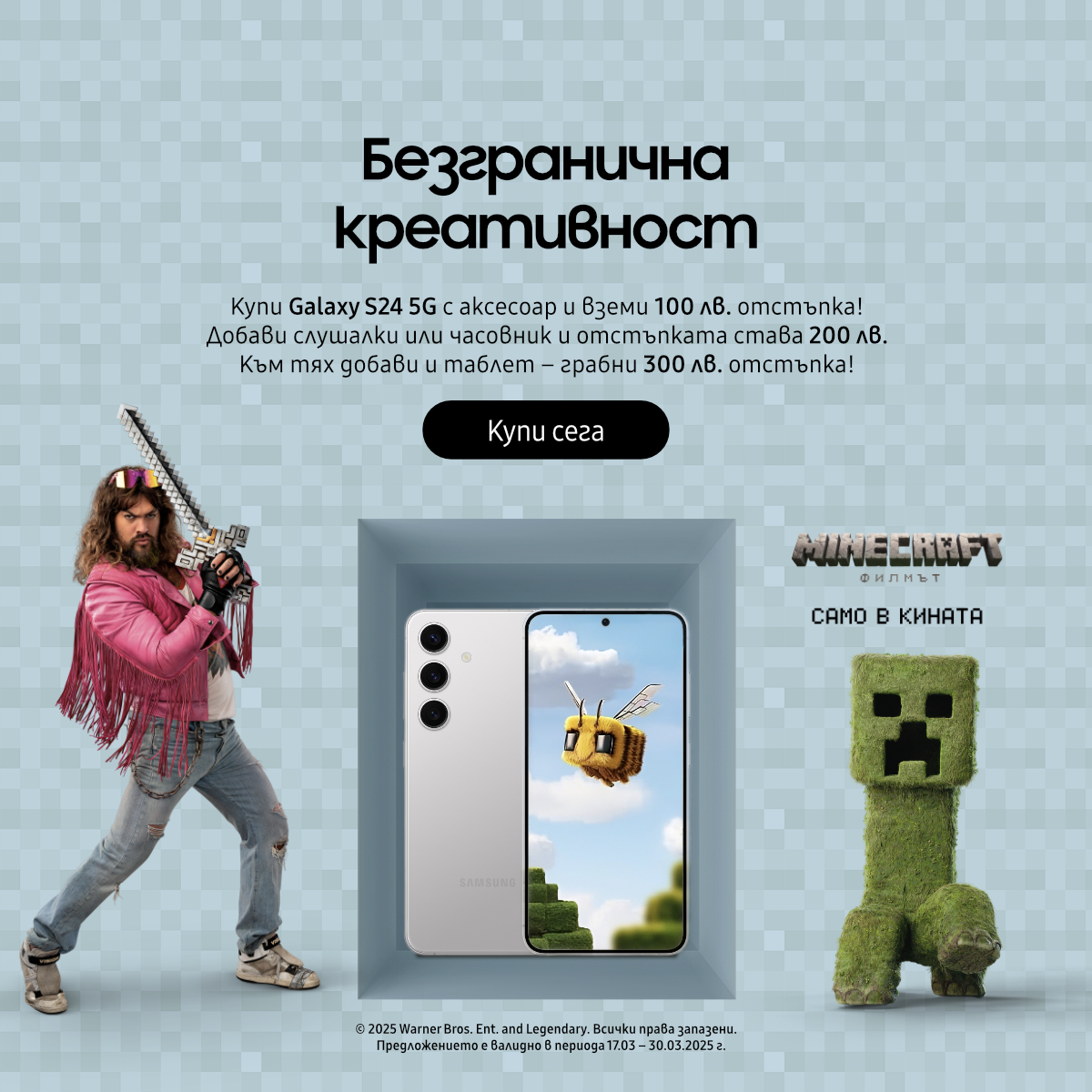 Galaxy S24 5G с отстъпка до 300лв.