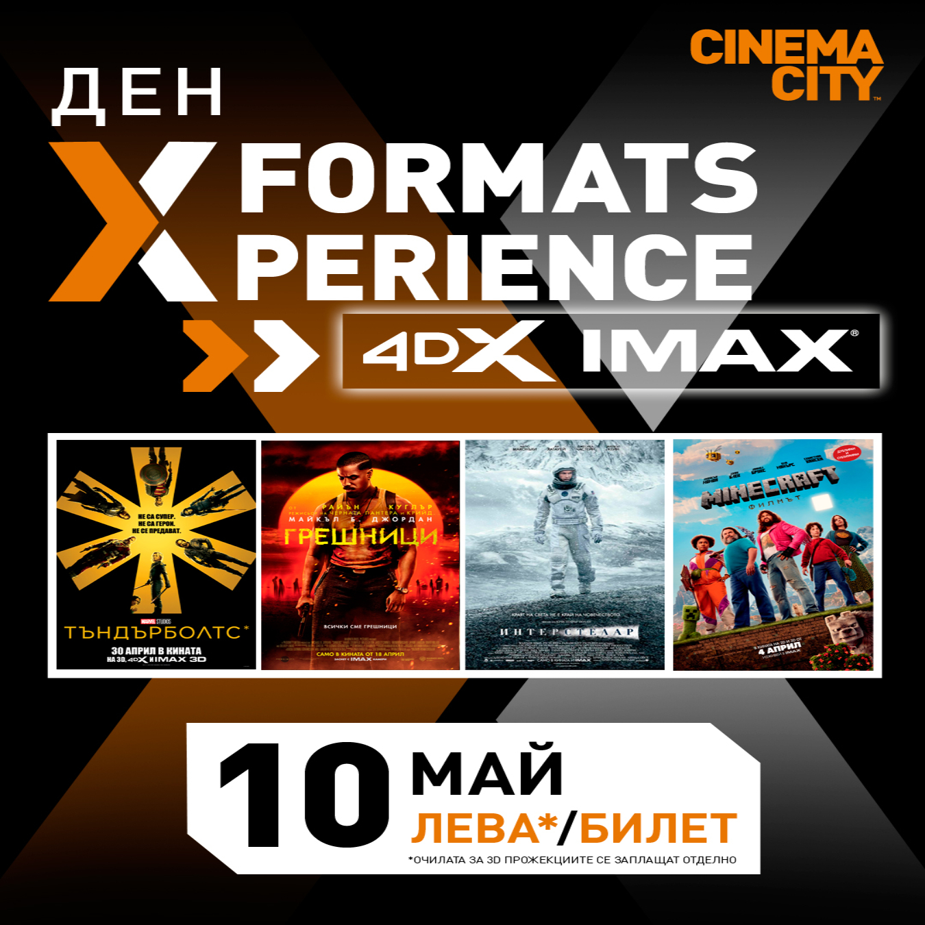 “XPERIENCE DAY” в Cinema City