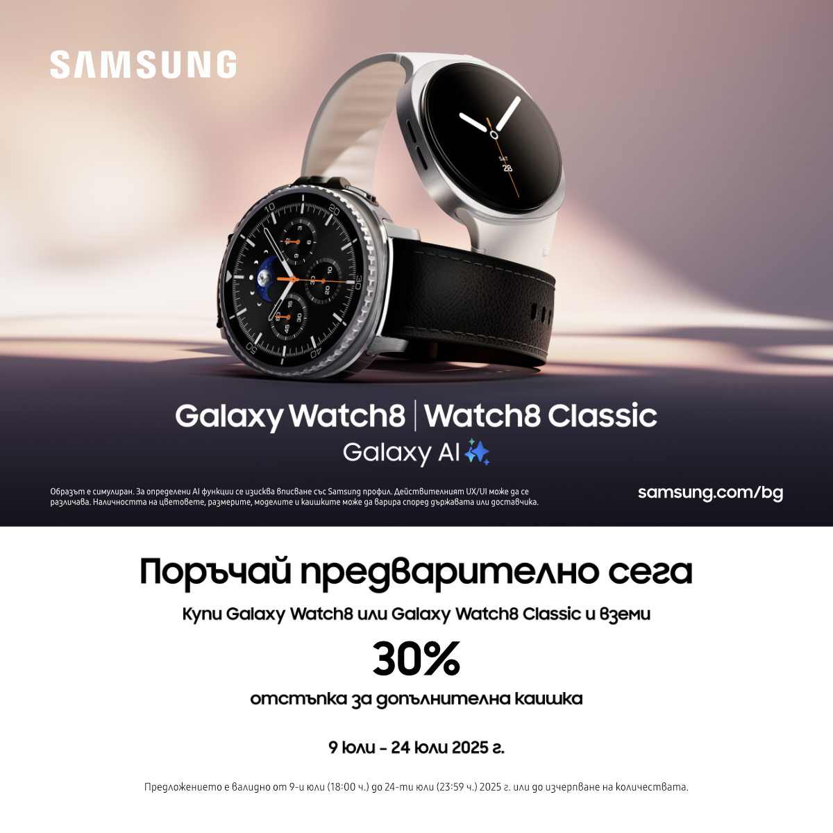 Новите Samsung Galaxy Watch8 и Watch8 Classic са тук!