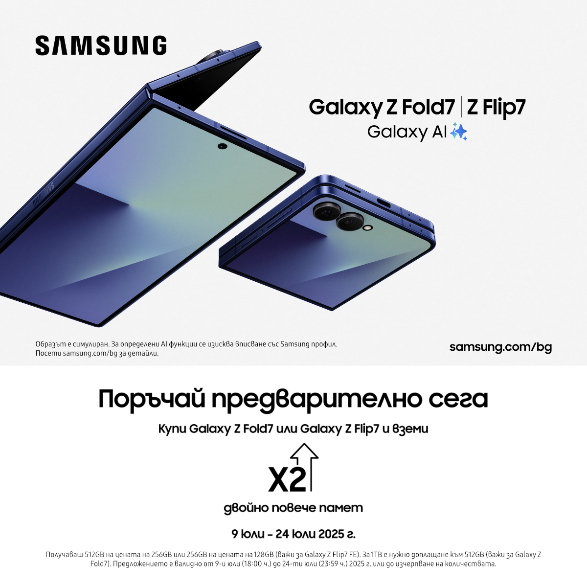 Новите Samsung Galaxy Z Fold7 и Z Flip7 са тук!