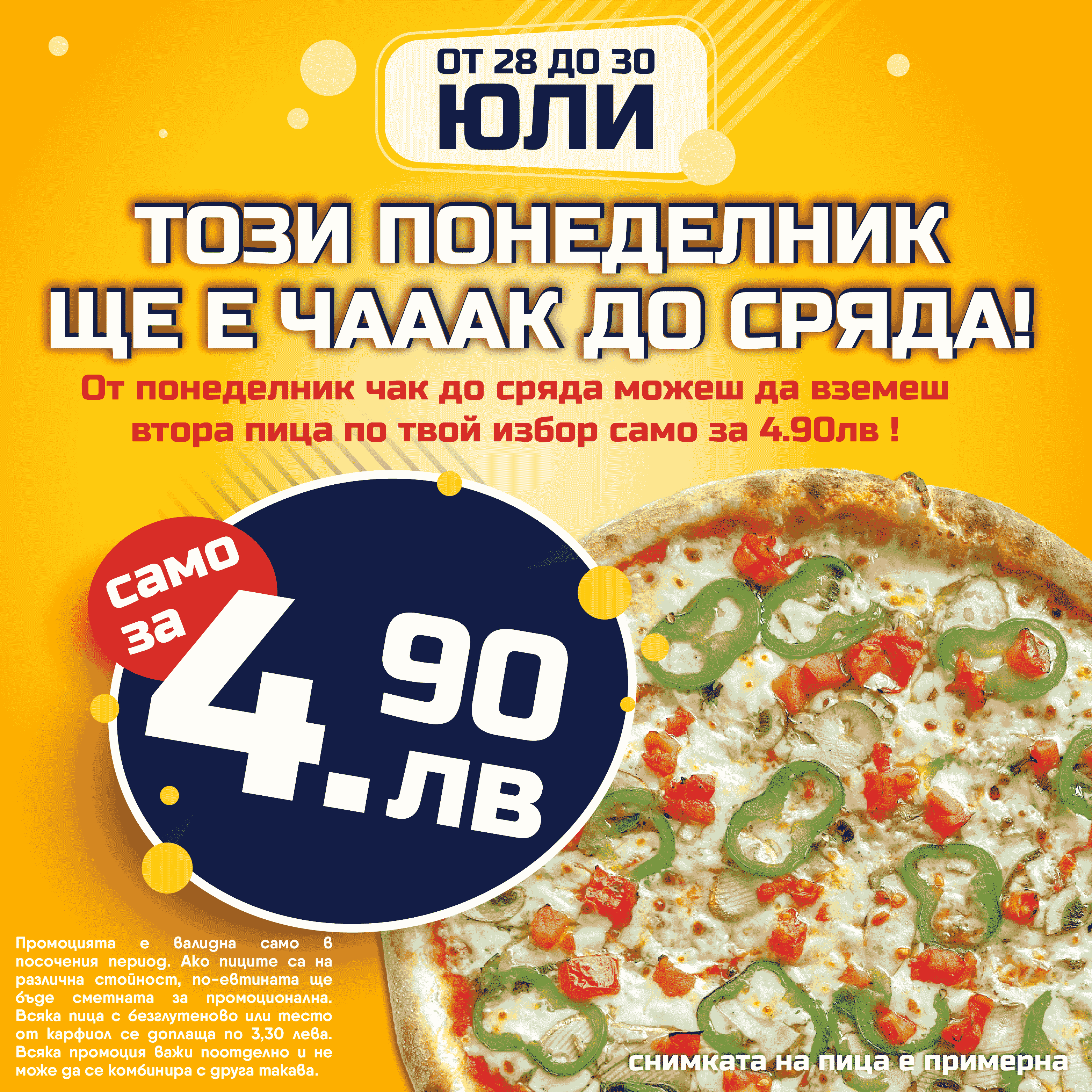 Всяка втора пица само за 4,90лв в PizzaLab!