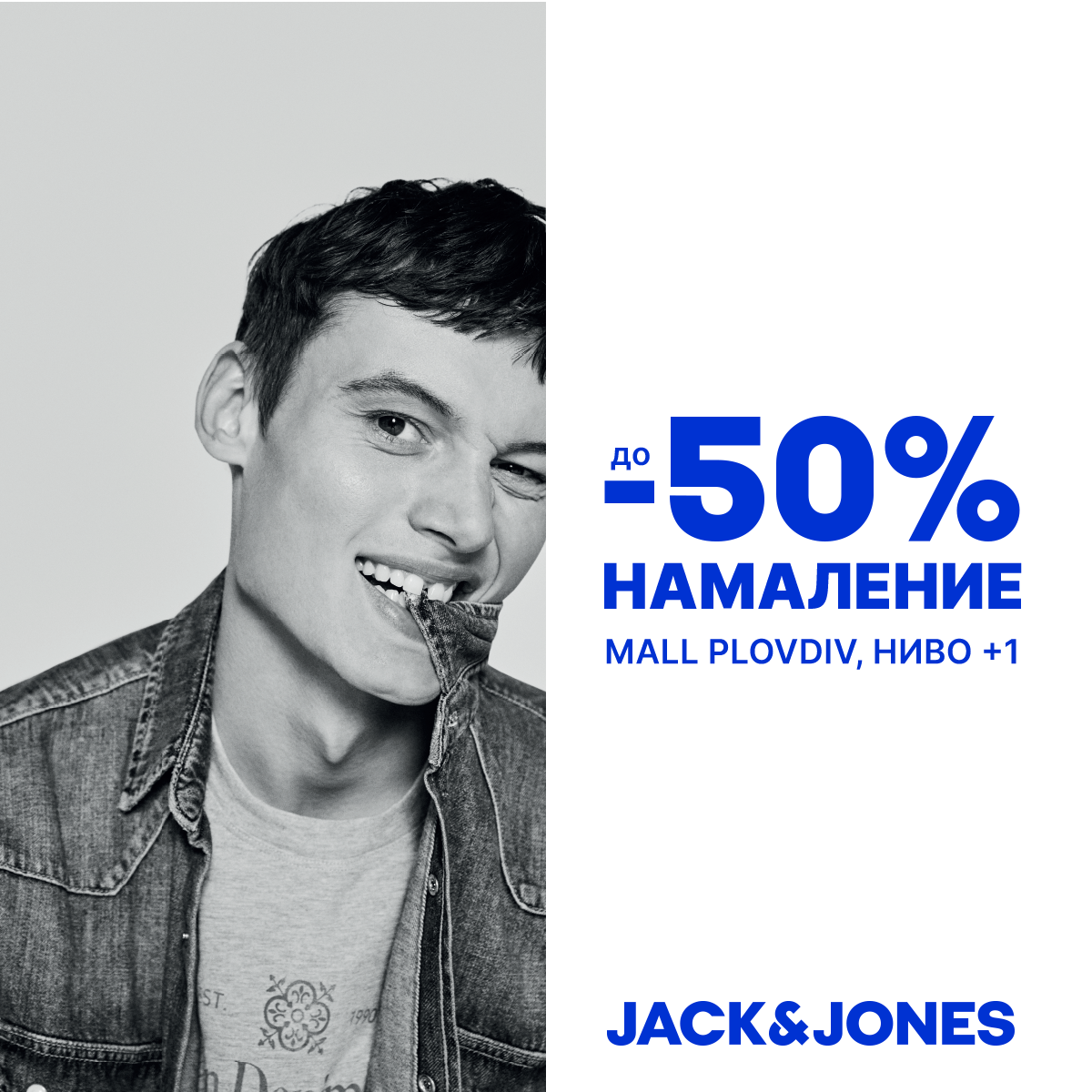 Лятна разпродажба до -50% в JACK & JONES