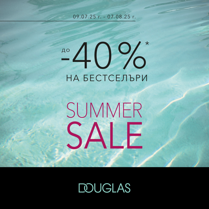 Намаления до – 40% в DOUGLAS