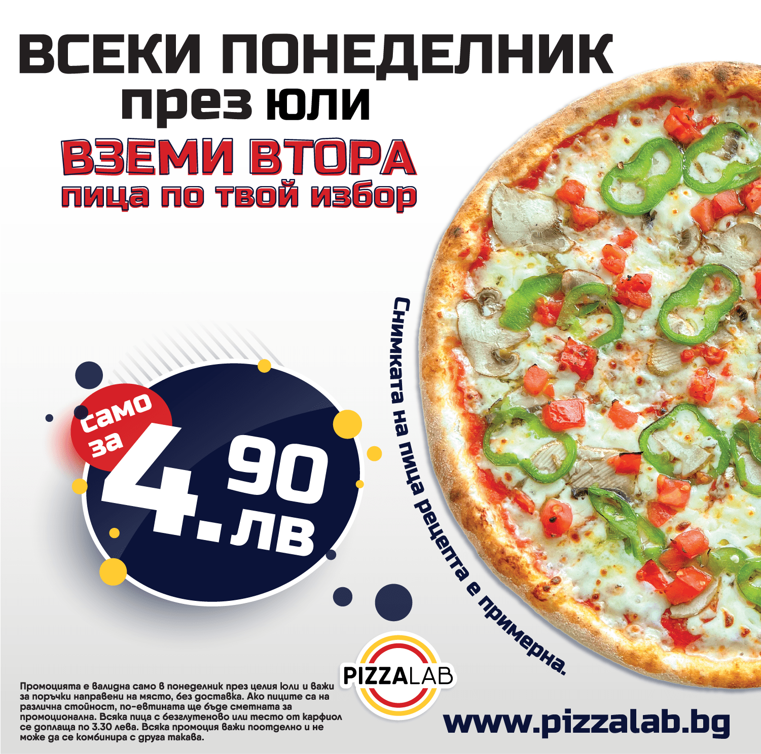 Понеделник през месец юли в PizzaLab