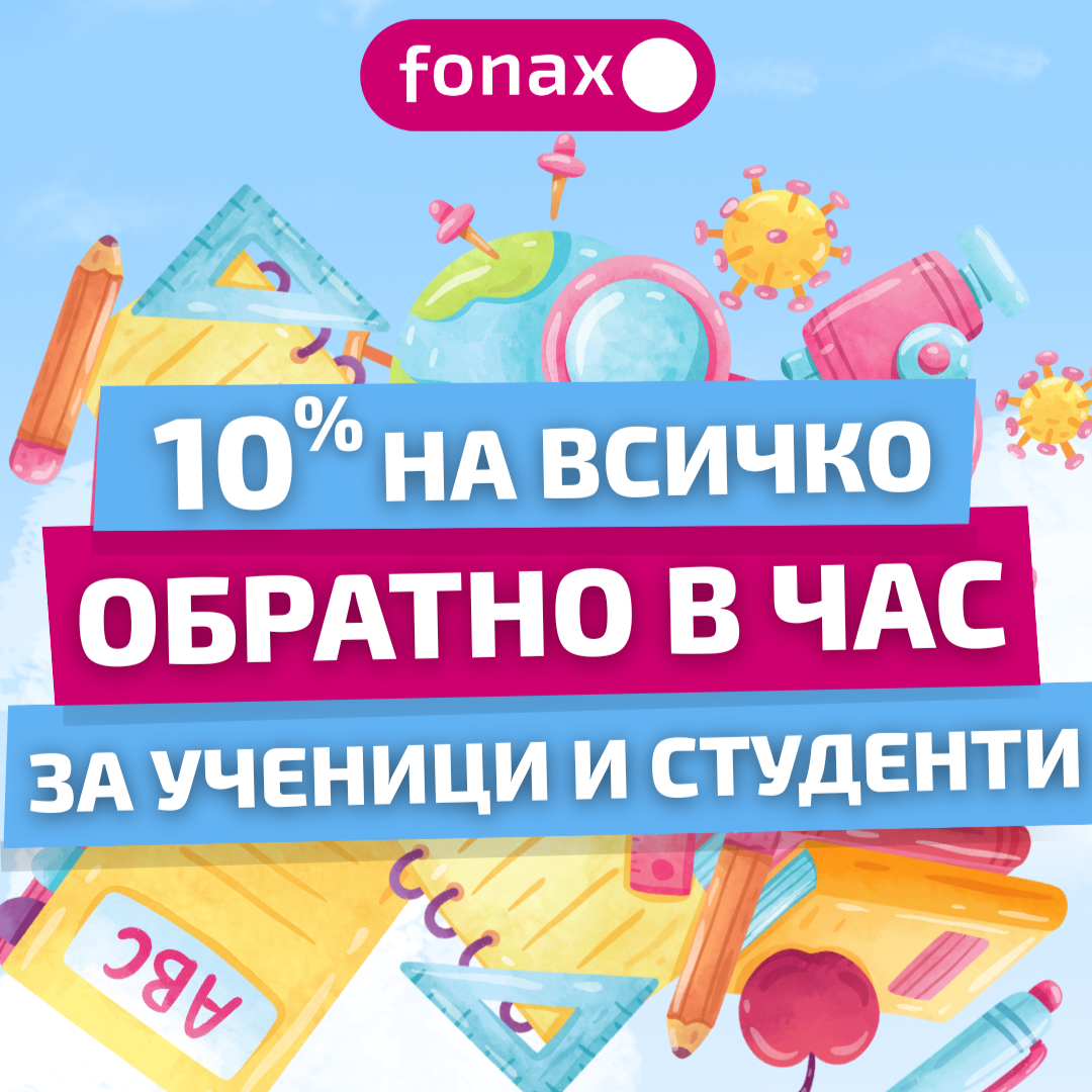 Обратно в час с Fonax!