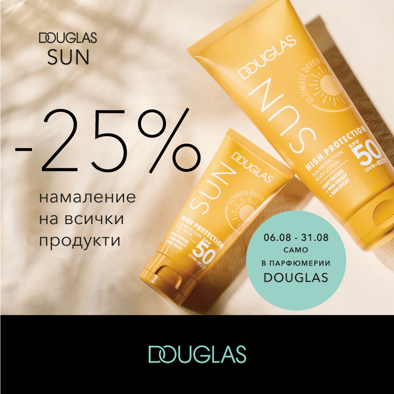 Надеждна слънцезащита на изгодни цени в парфюмерии DOUGLAS!