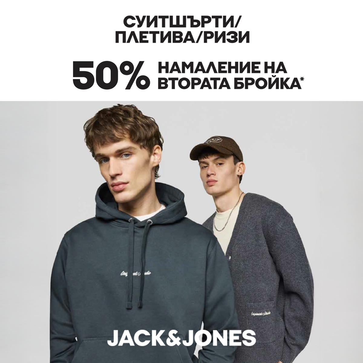 – 50% за втора горна дреха в Jack&Jones