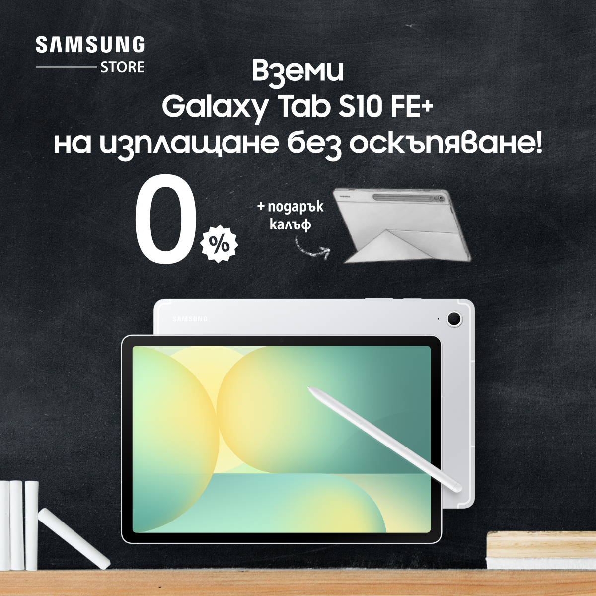 Galaxy Tab S10 FE+ в Samsung Store