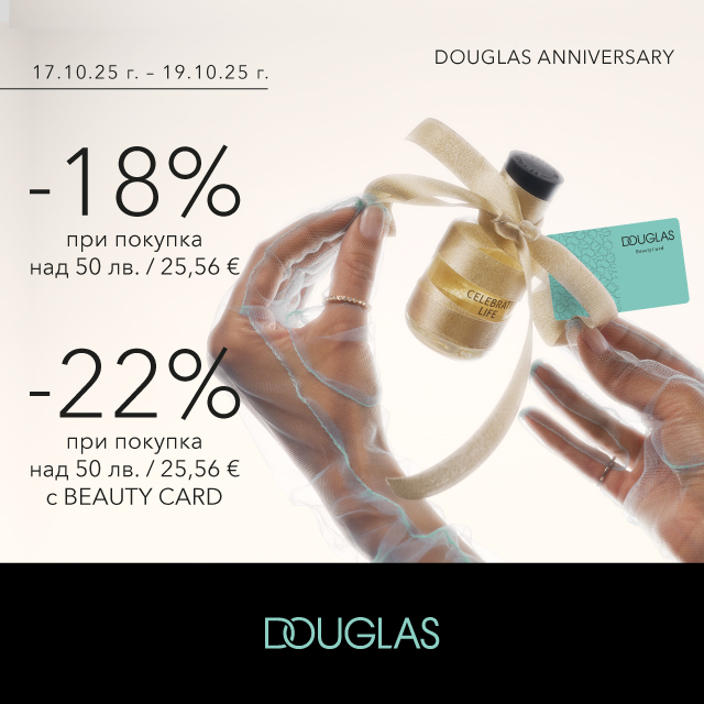 Отстъпки в Douglas за покупки над 50 лв