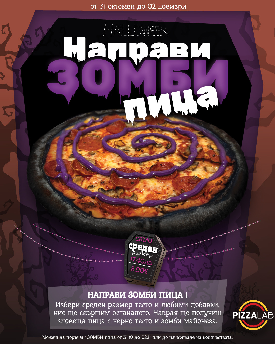 Зомби пица от Pizza Lab!