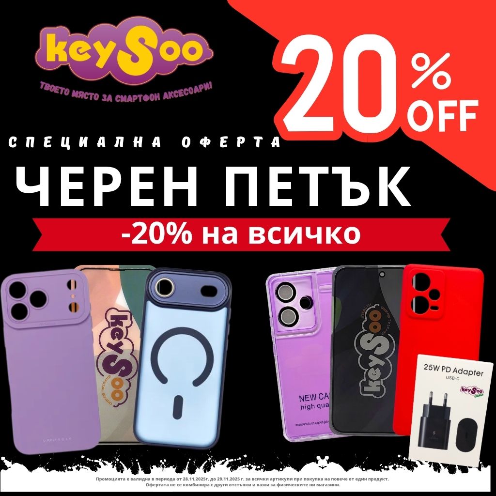 Keysoo петък – повече от Черен петък!
