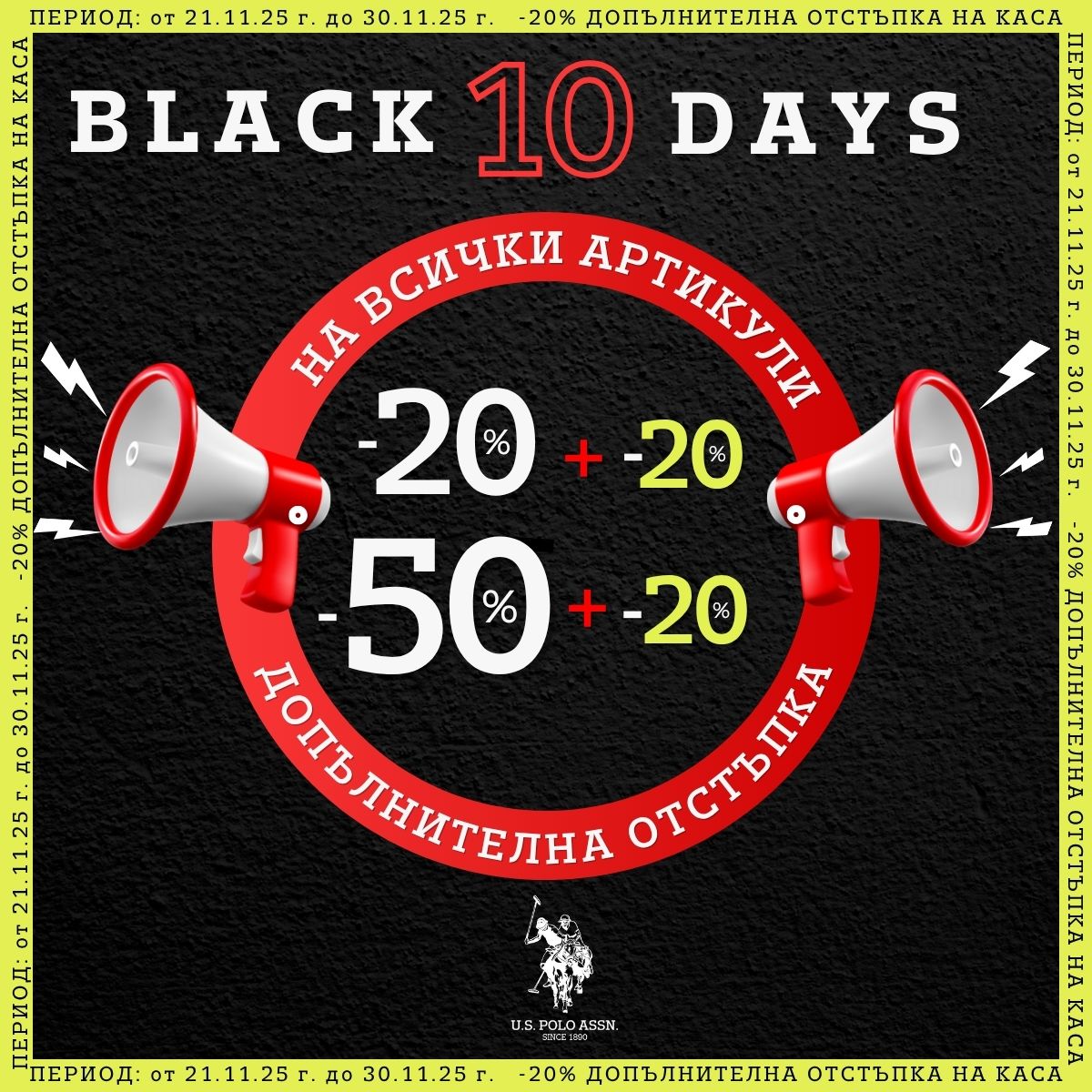 BLACK 10 DAYS в магазин US POLO ASSN!