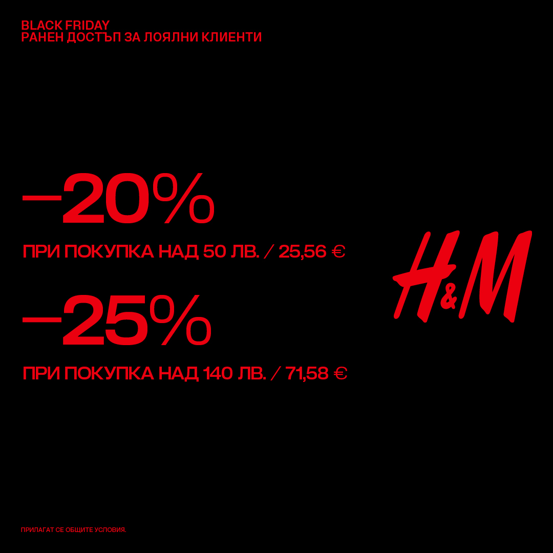 Black Friday Members Pre-Access H&M