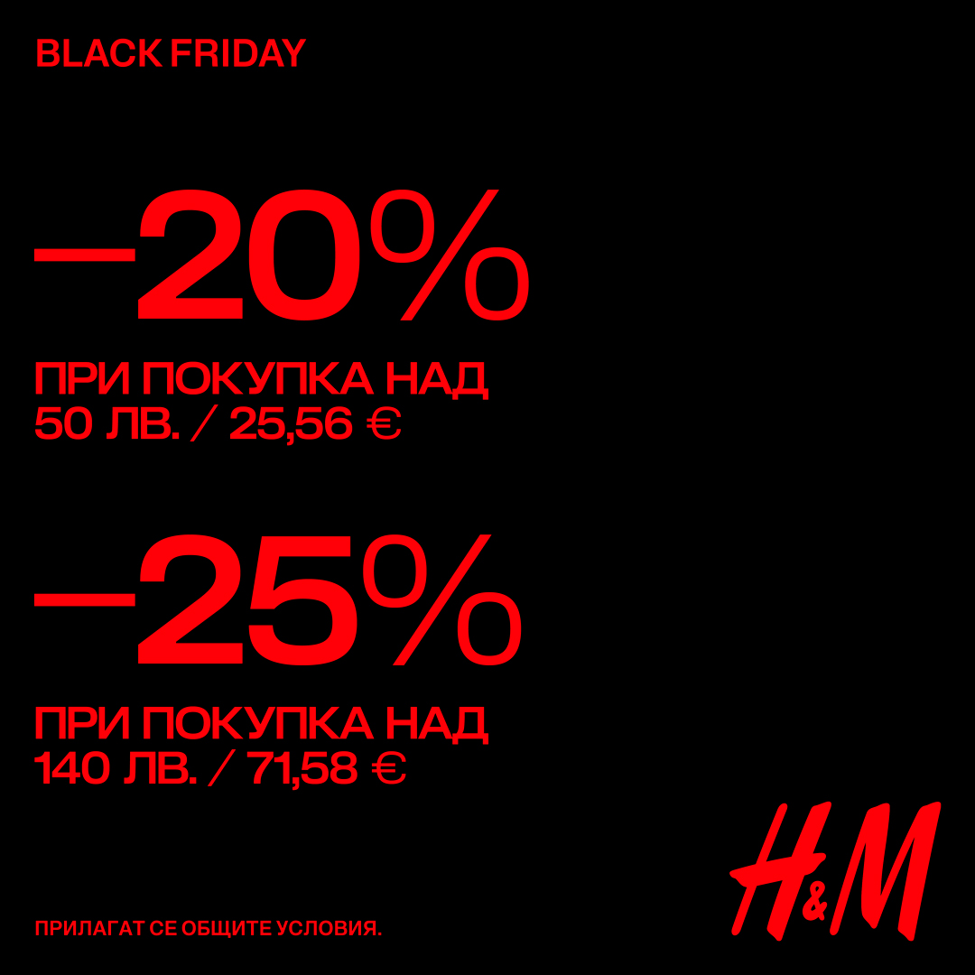 Black Friday в H&M!