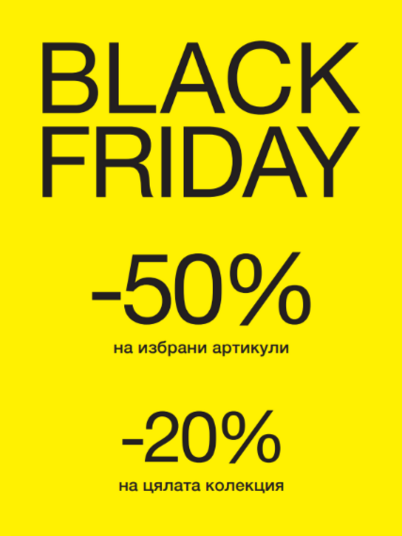 -20% на цялата колекция и -50% на избрани артикули в PARFOIS