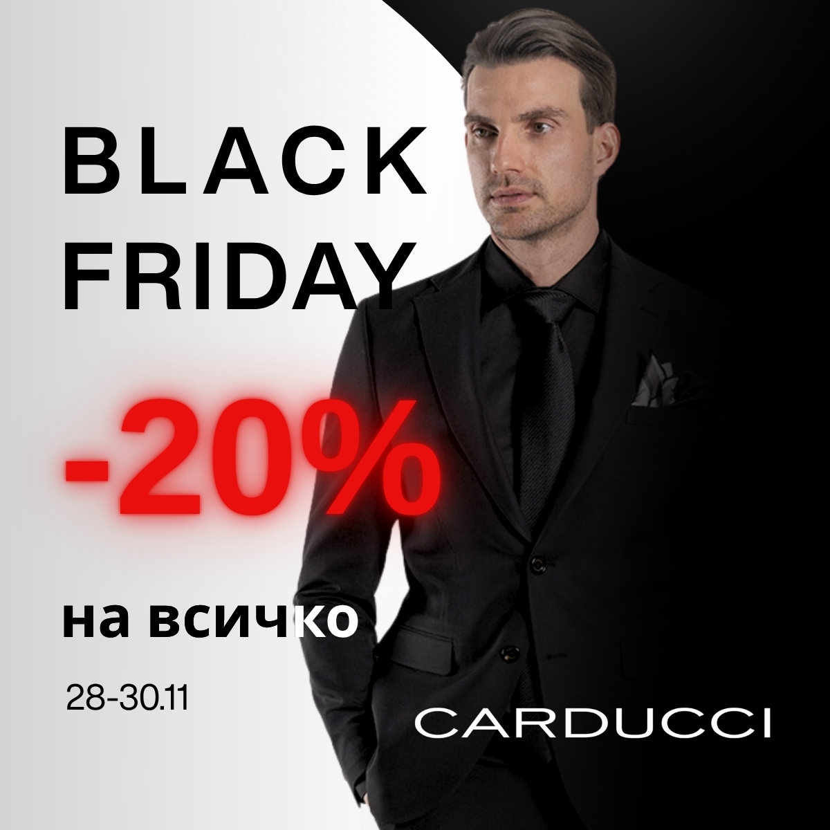 BLACK FRIDAY в Carducci!