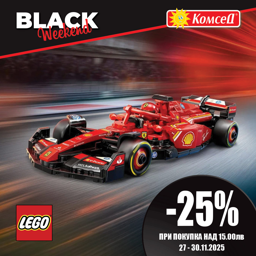 BLACK WEEKEND -25% в КОМСЕД